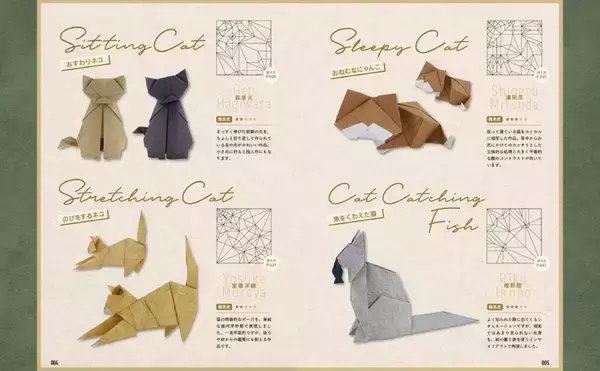 一生に一度は折りたい猫ばかり、リアルな猫の折り紙指南書