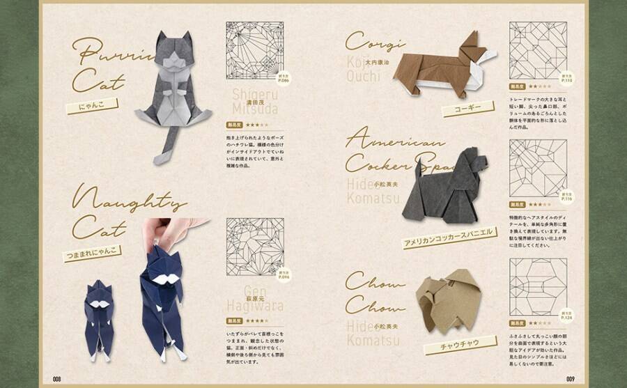 一生に一度は折りたい猫ばかり、リアルな猫の折り紙指南書