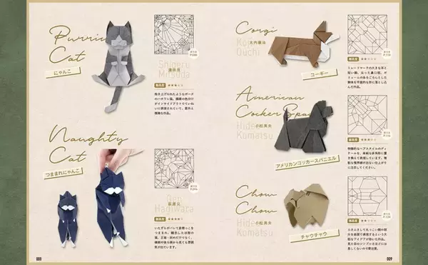 「一生に一度は折りたい猫ばかり、リアルな猫の折り紙指南書」の画像