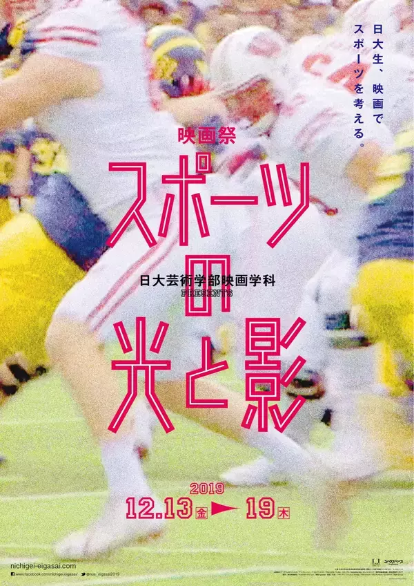 「スポーツの“影”を起点に、大学生ならではの感覚で「新たなスポーツ像」を提示する映画祭が渋谷で開催」の画像