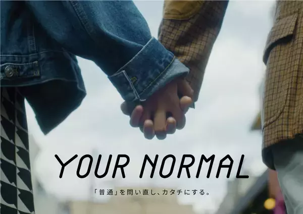 「「普通」は誰のためのもの？自分と向き合うことから始める「YOUR NORMAL」プロジェクト」の画像