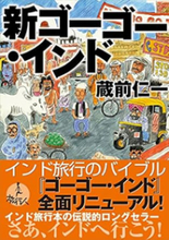 タイトルに「ゴーゴー」が入っている曲５選