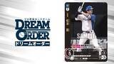「【プロ野球カードゲーム DREAM ORDER】 発売が楽しみすぎてとにかく注目の優良カード情報を紹介したい」の画像1
