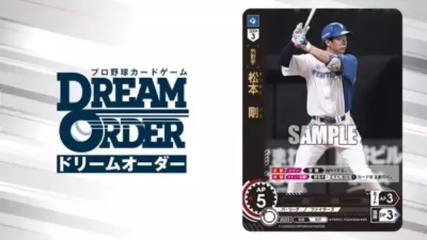 【プロ野球カードゲーム DREAM ORDER】 発売が楽しみすぎてとにかく注目の優良カード情報を紹介したい