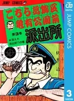 こち亀大好き記者がオススメする3話 中川ぶっ壊れ編 22年1月12日 エキサイトニュース