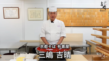 蕎麦の歴史や文化についても学べる！京都・有喜屋がYouTubeチャンネルを開設！（雑学言宇蔵のグルメ雑学）