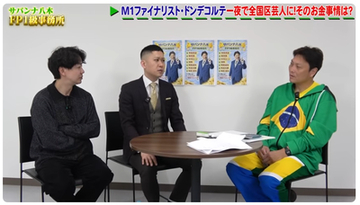 サバンナ八木さんがお金についてのYouTubeチャンネルを開設！！（雑学言宇蔵のYouTube雑学）