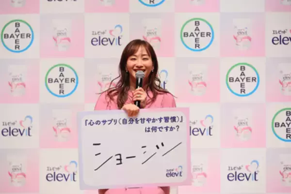 「藤本美貴、"心のサプリ"は「ショージー！」 マルチビタミンサプリ「エレビットR」発表会で、3児の母として妊娠中のリアルを明かす」の画像