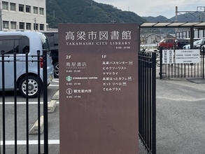 岡山にある「図書館スタバ」、JR駅直結で城下町巡りの拠点にもおすすめ