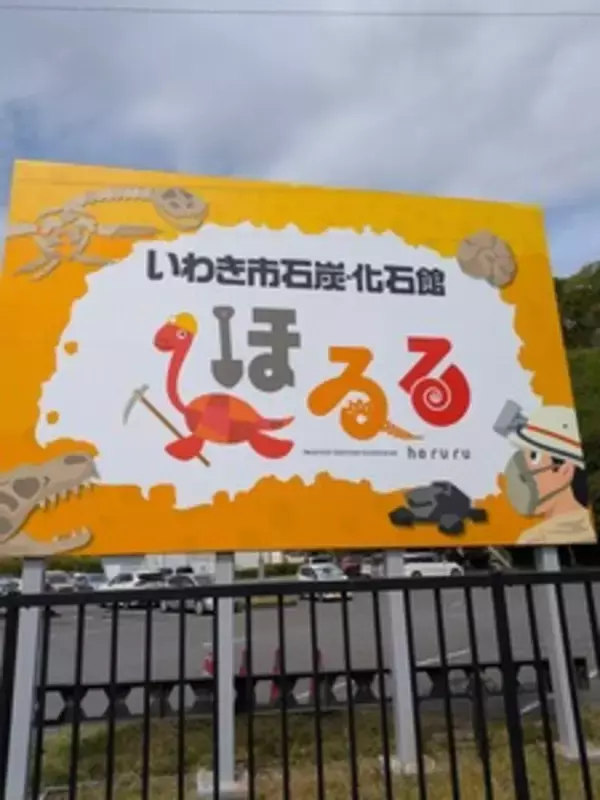 「【福島県いわき市】5年ぶり！いわき湯本温泉はやはり素晴らしかった！」の画像