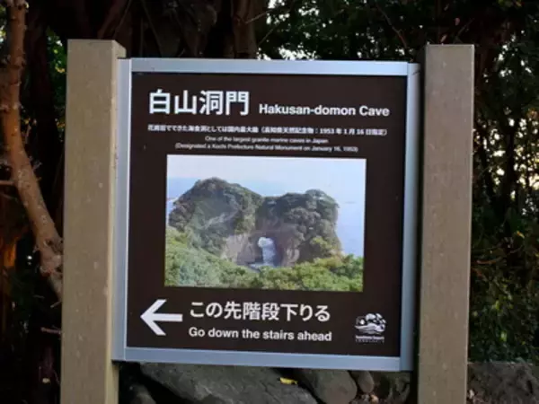 「【高知】足摺岬にある自然の絶景「恋愛のパワースポット」と無料足湯」の画像