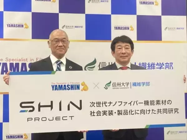 熱や電磁波も遮断！ヤマシン、 信州大が挑む次世代素材の開発