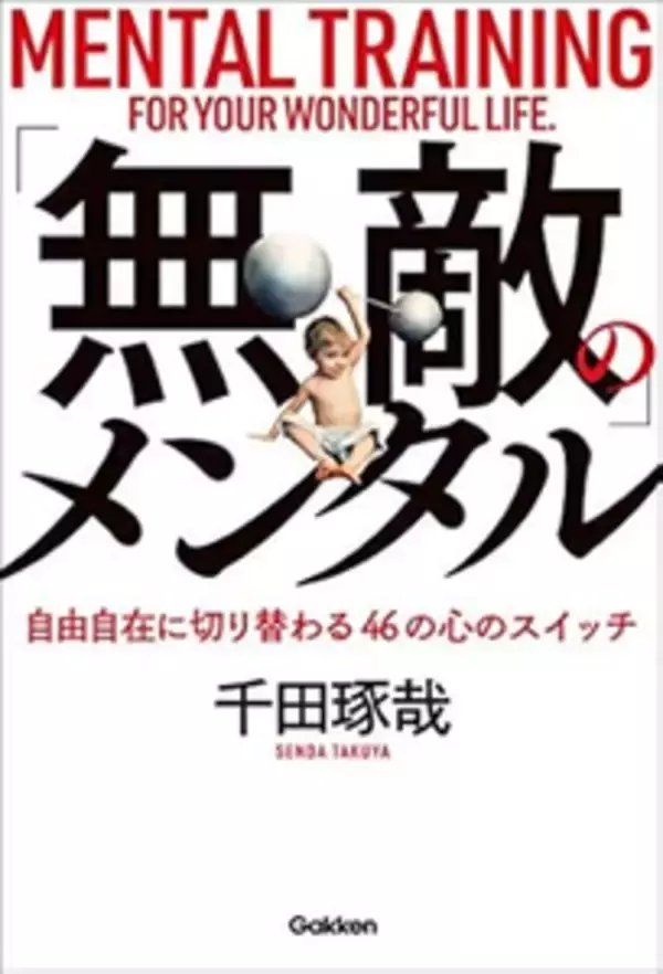 タイトルに「無敵」が入っている曲5選