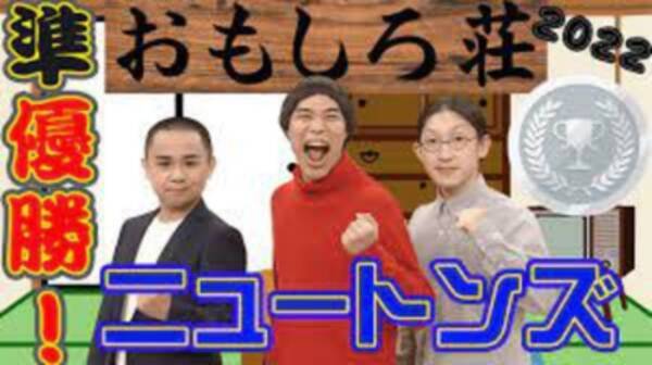 Youtube 22年おもしろ荘準優勝芸人 ニュートンズ 22年3月5日 エキサイトニュース