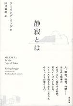 「静寂」という言葉がタイトルに入っている名曲5選