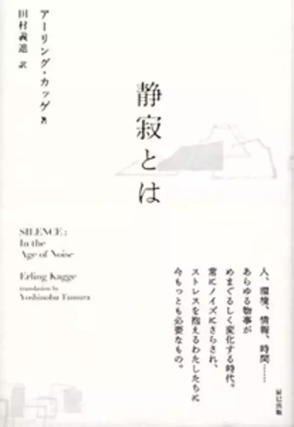 「静寂」という言葉がタイトルに入っている名曲5選