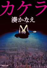 タイトルに「欠片（かけら）」が入っている曲５選