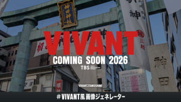 日曜劇場『リブート』が面白過ぎるけど『VIVANT2』も楽しみすぎる