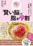 「“脳には良い脂が必要” 料理家・管理栄養士の小山浩子に聞く『育脳ごはん』とは」の画像1