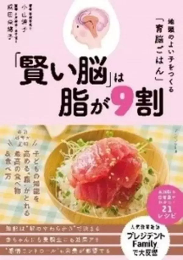 “脳には良い脂が必要” 料理家・管理栄養士の小山浩子に聞く『育脳ごはん』とは