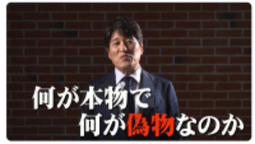 ついに！林修さんがYouTubeチャンネル『林修の本物の流儀』を開設！（雑学言宇蔵のYouTube雑学）