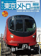 「Metro/メトロ」というタイトルの曲５選
