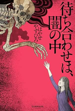 「待ち合わせ」というタイトルの曲５選