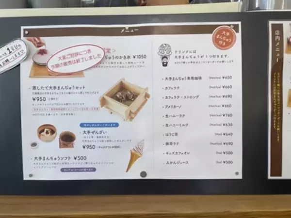 「岡山土産「大手まんぢゅう」直営カフェ！ 倉敷・美観地区でぜんざいを食べてみた」の画像