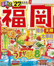 福岡県をテーマにした曲５選
