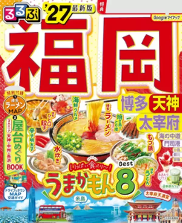 福岡県をテーマにした曲５選
