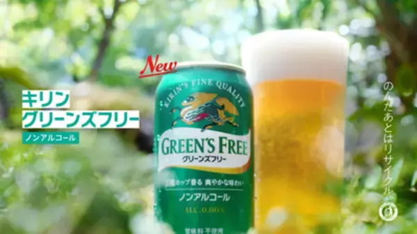 「広瀬アリス「ノンアルって、飲めない時に飲むものだと思ってました」キリンビール新CMで新発見！」の画像