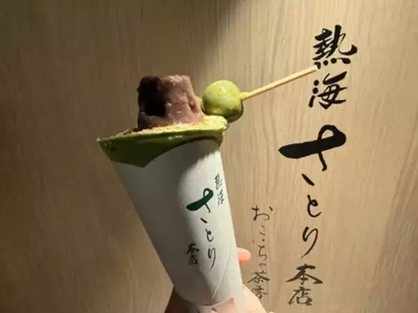 「熱海観光でホッと一息つけるスポット「熱海さとり本店　おこいちゃ茶房」がオープン　おだんごとお濃茶を楽しめる甘味処」の画像