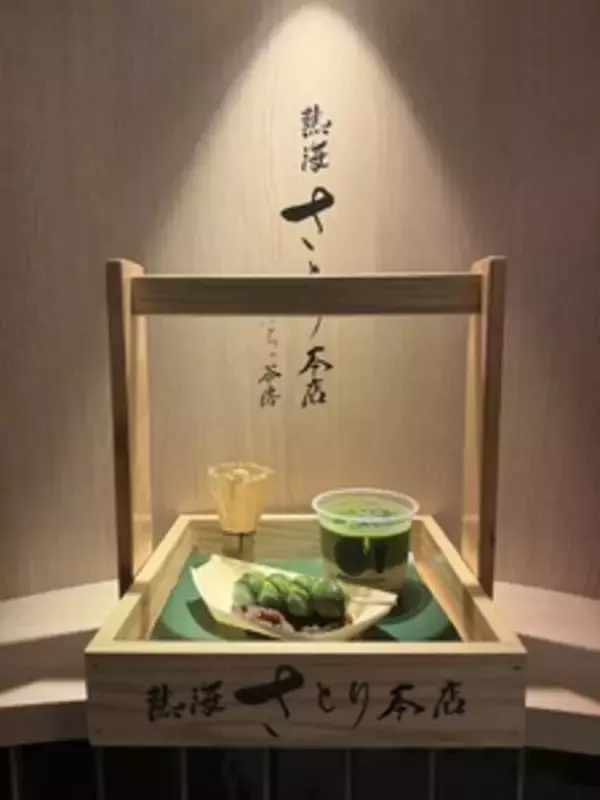「熱海観光でホッと一息つけるスポット「熱海さとり本店　おこいちゃ茶房」がオープン　おだんごとお濃茶を楽しめる甘味処」の画像