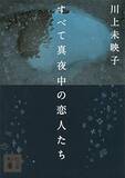 「タイトルに「深夜」が入った曲５選」の画像1