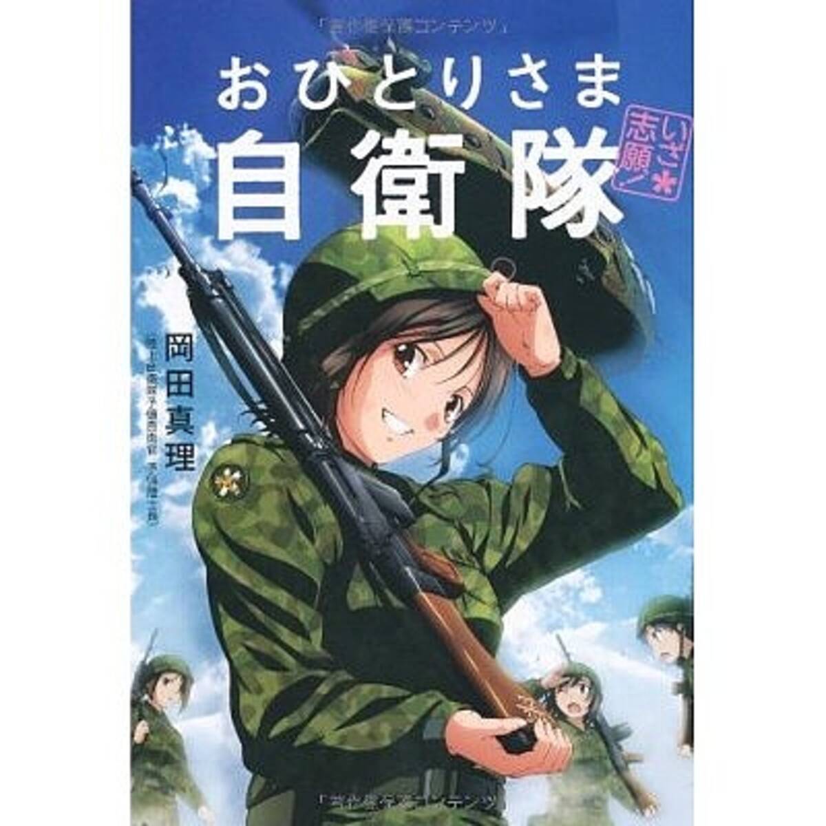 憧れるのはどっち 自衛隊員or警察官 11年5月19日 エキサイトニュース