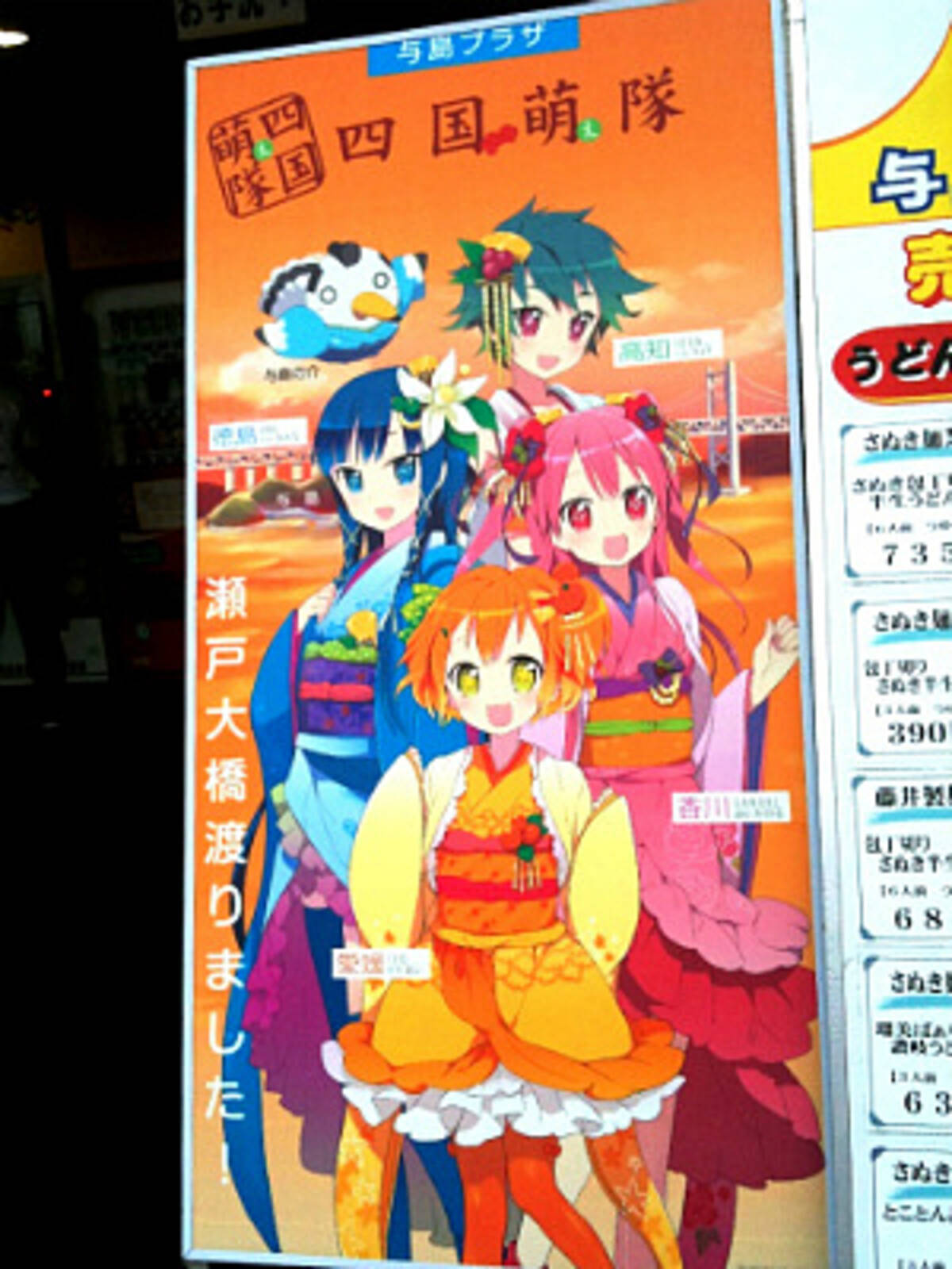 四国４県を 萌え擬人化 した 四国萌隊 11年11月18日 エキサイトニュース