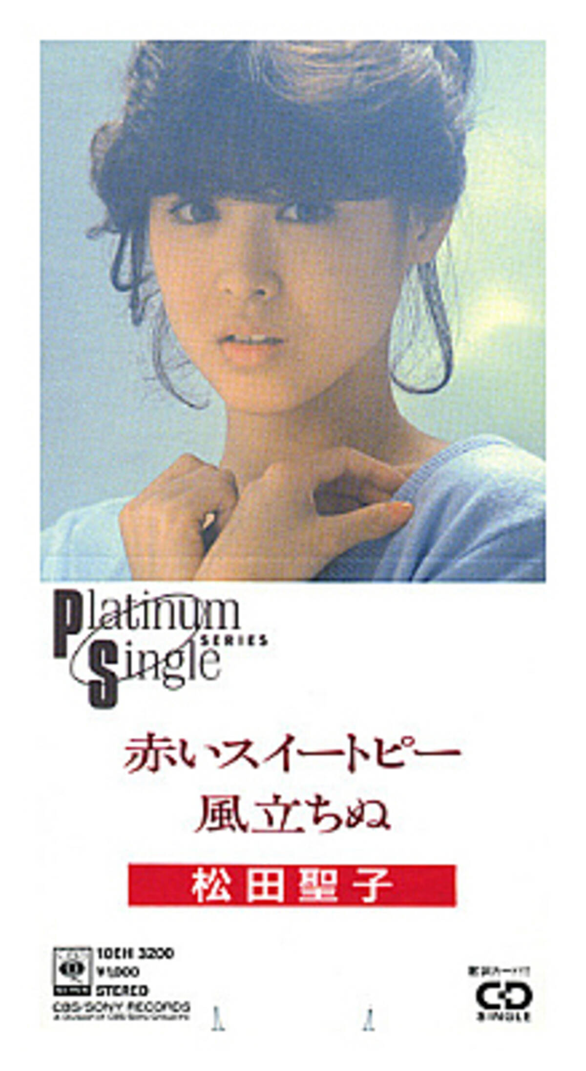 あの名曲の誕生秘話 松田聖子 赤いスイートピー 12年8月15日 エキサイトニュース