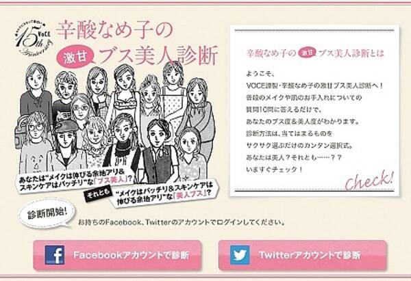 辛酸なめ子先生にブスか美人か判定してもらったよー 13年3月28日 エキサイトニュース