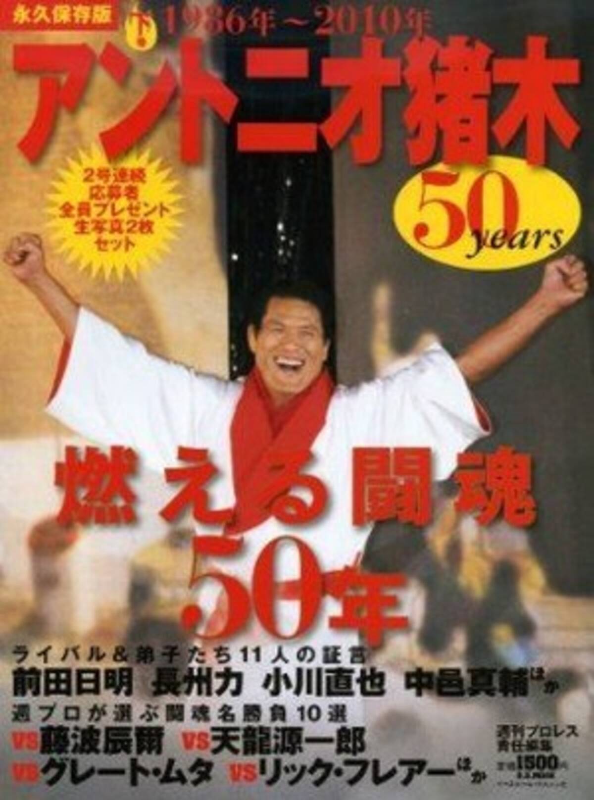 猪木の 闘魂注入ビンタ ってなんなの 14年2月5日 エキサイトニュース