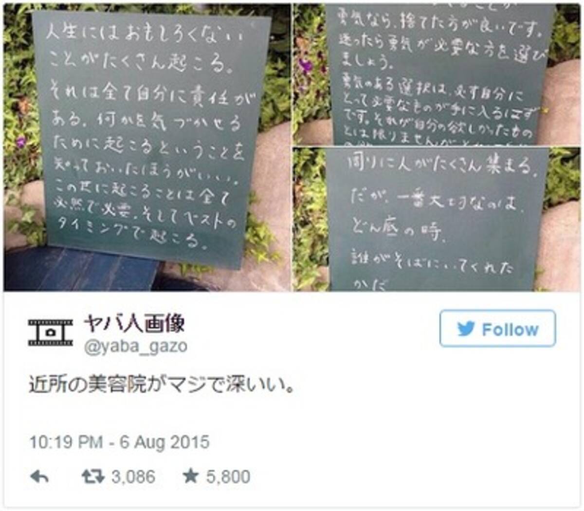 近所の美容院が 深イイ と話題 15年8月14日 エキサイトニュース