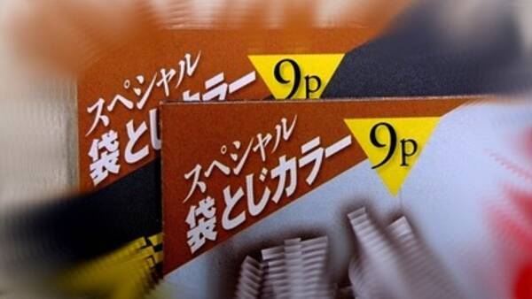 雑学 ちょっぴり切ない話 袋とじ の誕生秘話 15年11月26日 エキサイトニュース