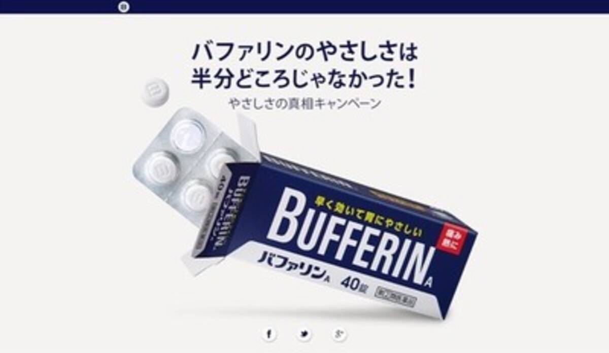 発売から５０年 バファリンの半分は やさしさ で出来ている の やさしさ の正体が ついに判明 17年4月19日 エキサイトニュース