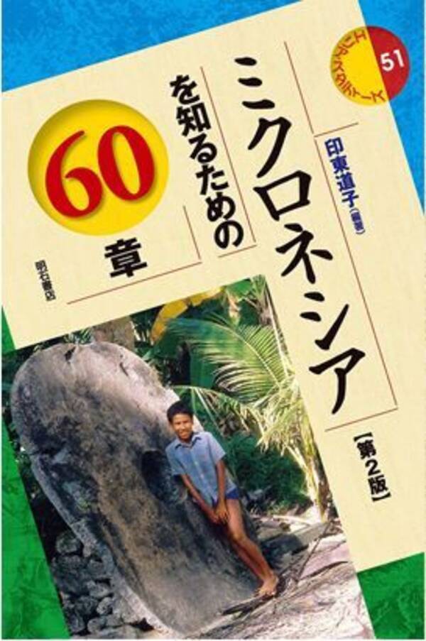 一部の熱心な男たちに大人気 ｎｈｋで真夜中に放送される ヤップ島 とは 18年7月1日 エキサイトニュース