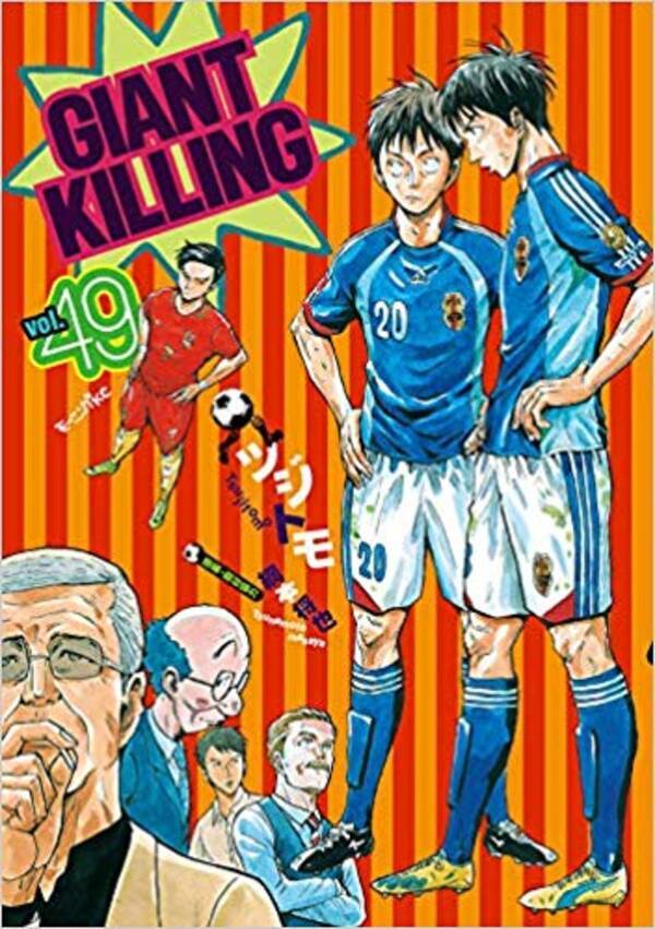 オススメ漫画 主人公はサッカーの監督 弱小クラブの成長を描く Giant Killing 18年10月31日 エキサイトニュース