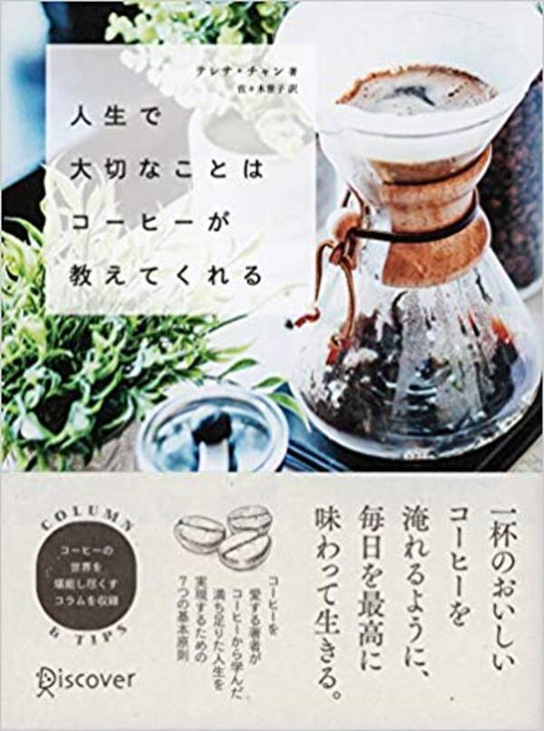 読書の冬 コーヒー好きに進めたいコーヒーと人生についてのおすすめ本 18年12月3日 エキサイトニュース