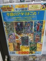 スーパードラゴンボールヒーローズ 駿河屋のガチャ売り切れにしてみた 19年9月2日 エキサイトニュース