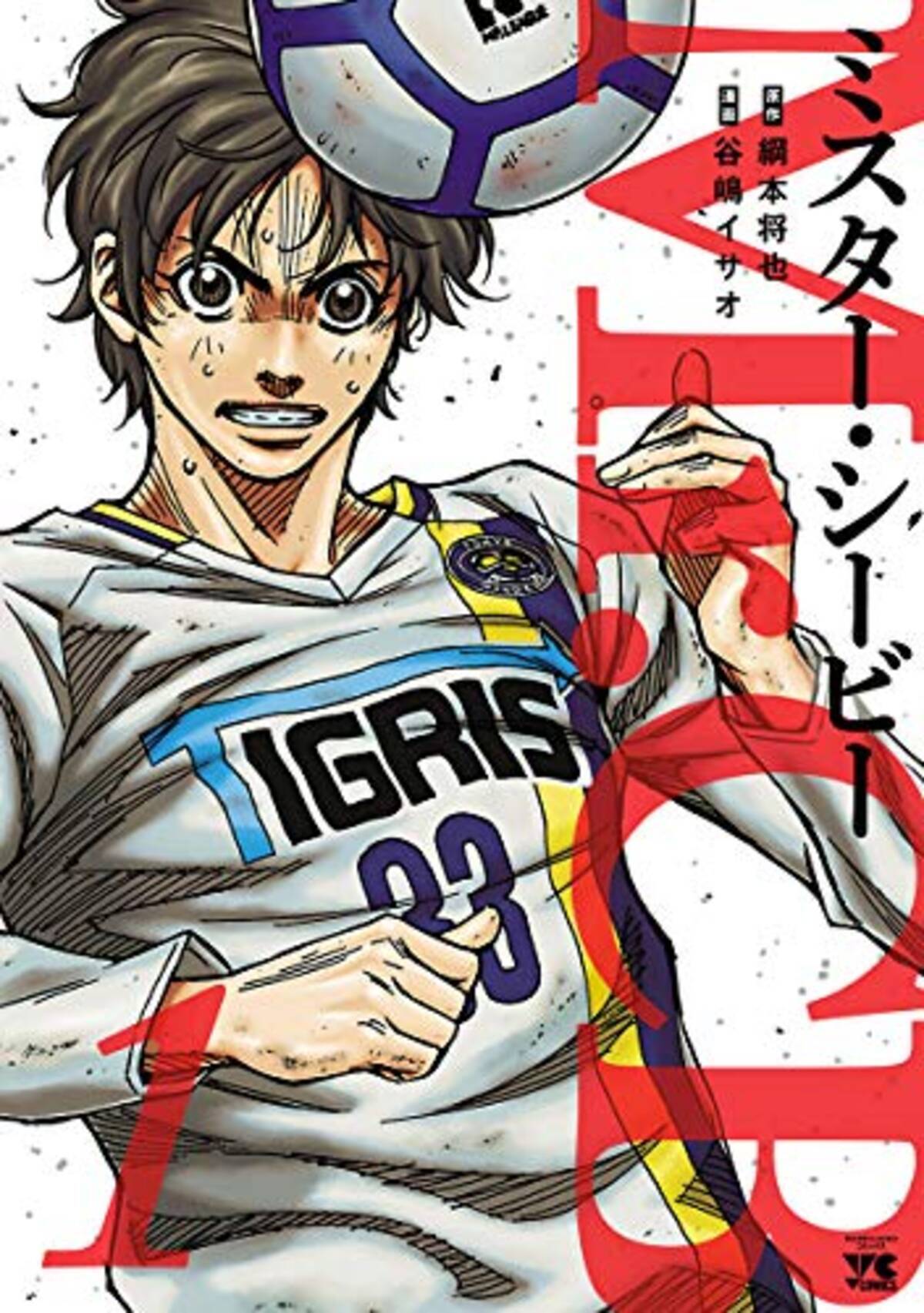 主人公はセンターバック サッカー漫画 Mr Cb 19年8月29日 エキサイトニュース