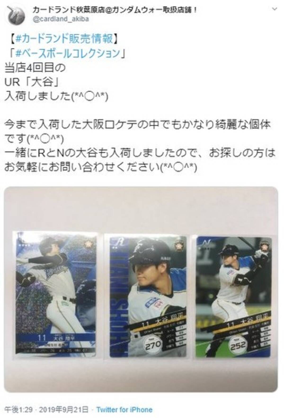 1枚18万円 激レア大谷翔平のカード買って遊んでみた 2019年9月27日 エキサイトニュース