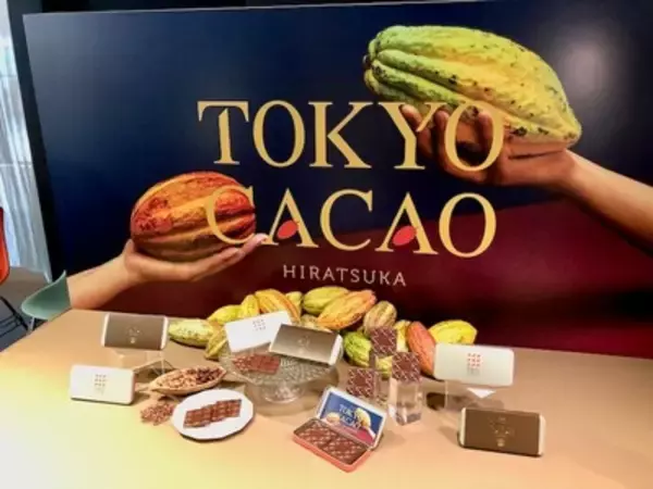 「史上初・東京産カカオを使用したチョコレート！平塚製菓「TOKYO CACAO」が発売開始」の画像
