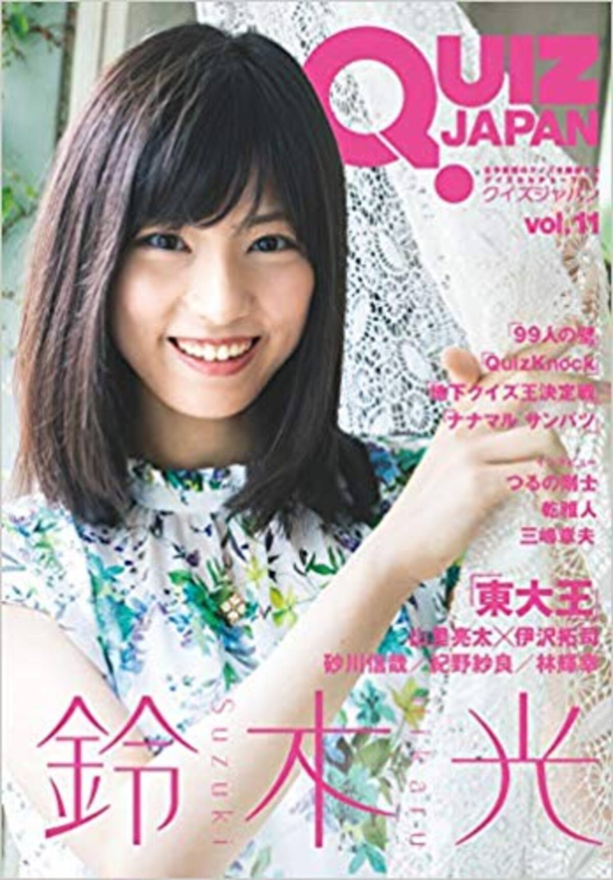 マニアック情報 クイズ専門誌があの音楽プロデューサーをインタビュー 19年11月12日 エキサイトニュース